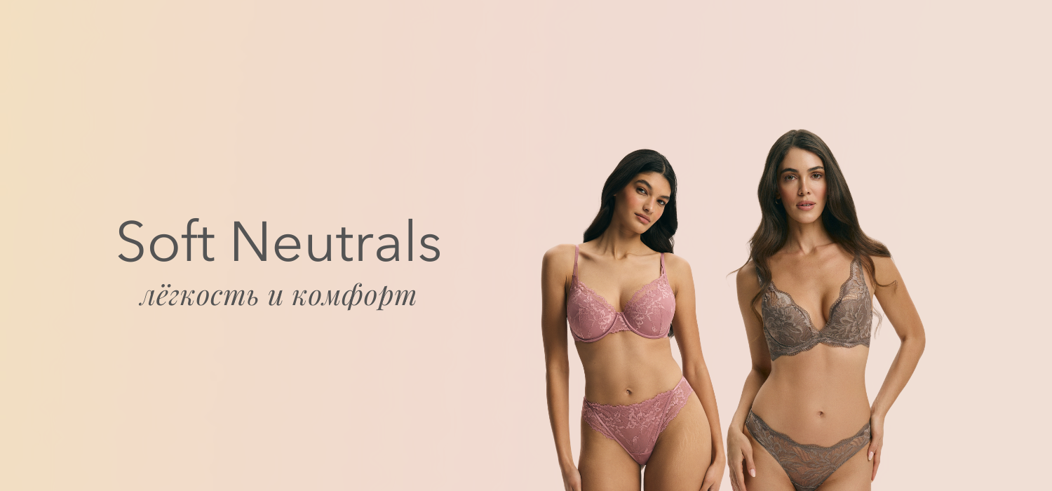 Soft neutrals rus